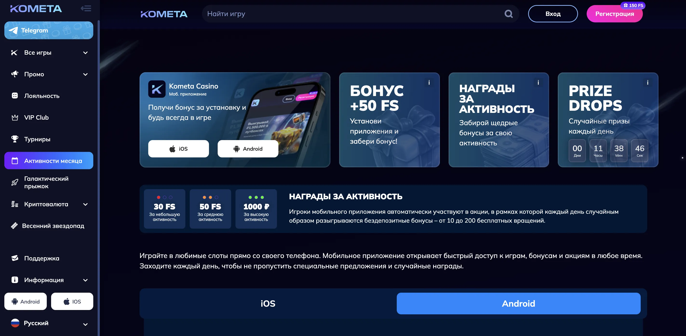 Kometa Casino скачать приложение для мобильных